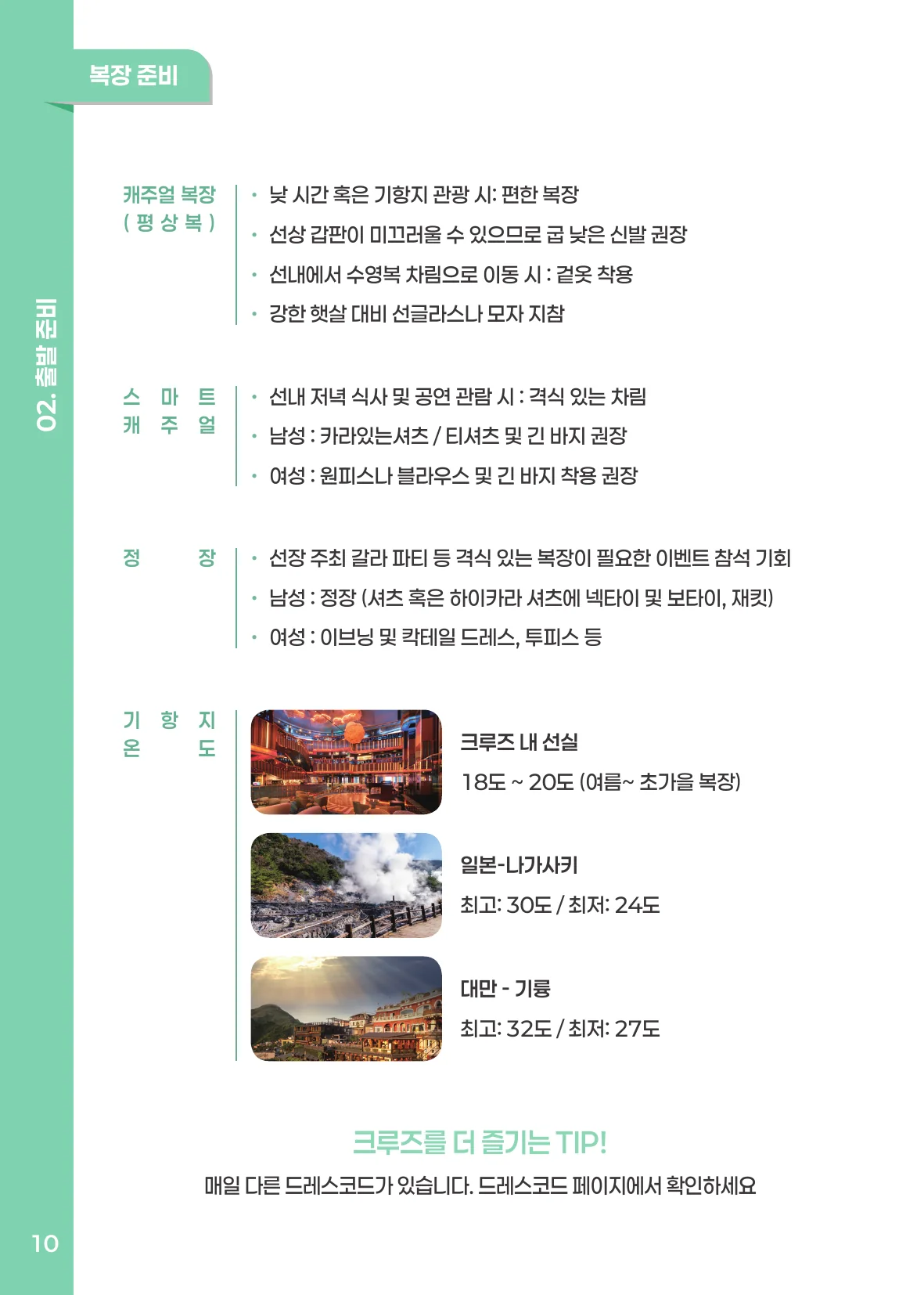 복장 준비