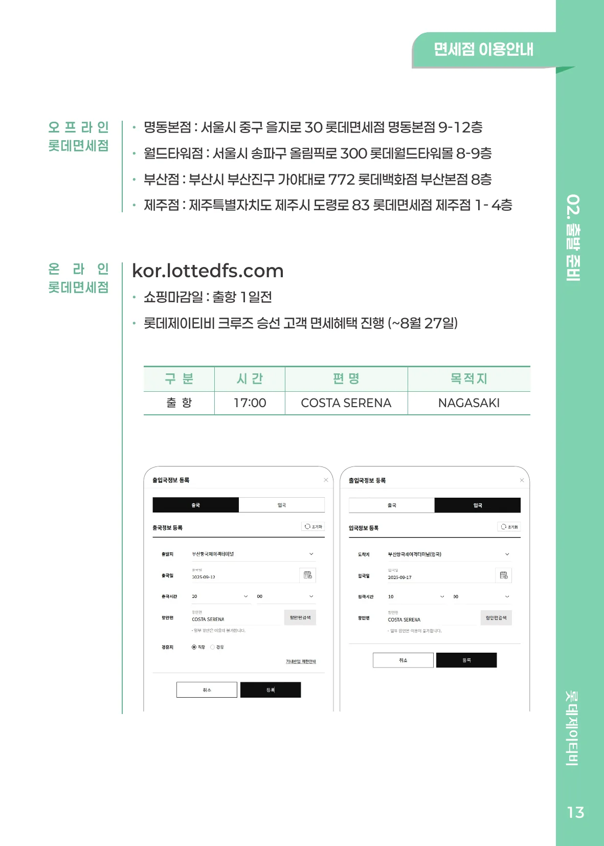 면세점 이용안내