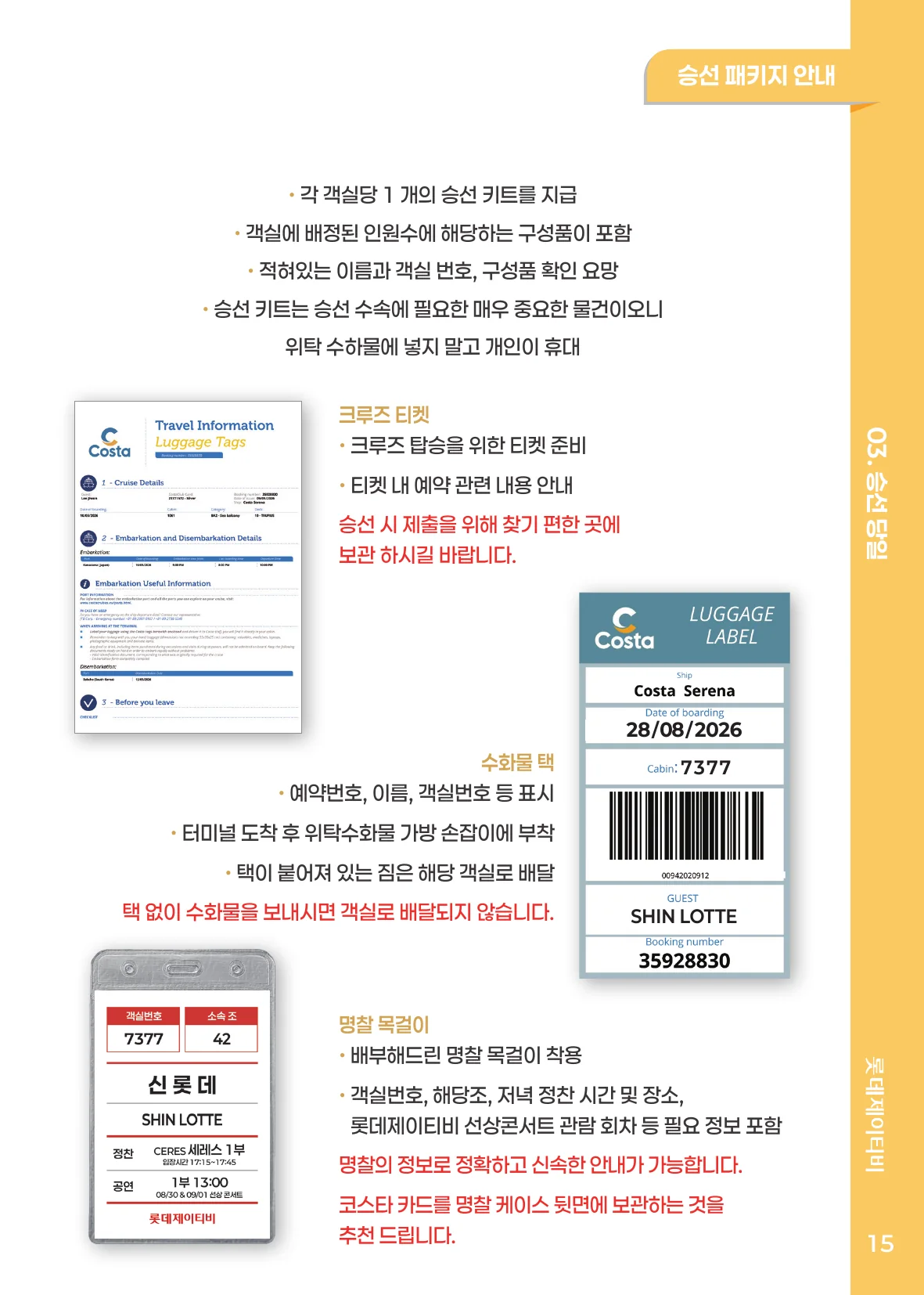승선 패키지 안내