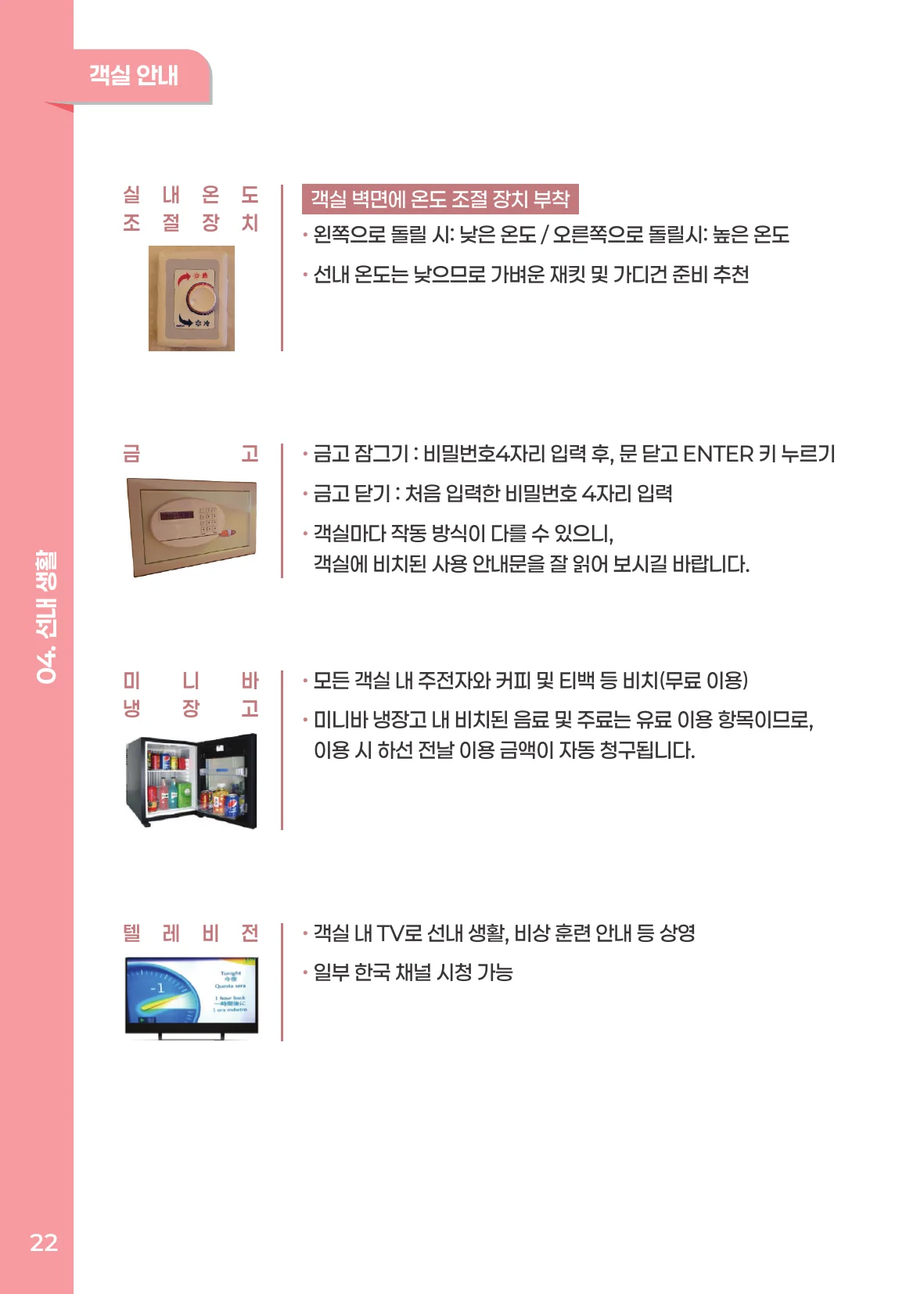객실 안내