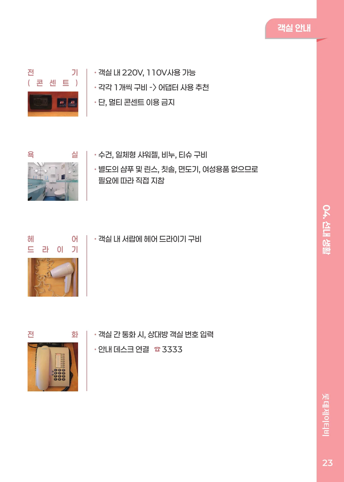 객실 안내
