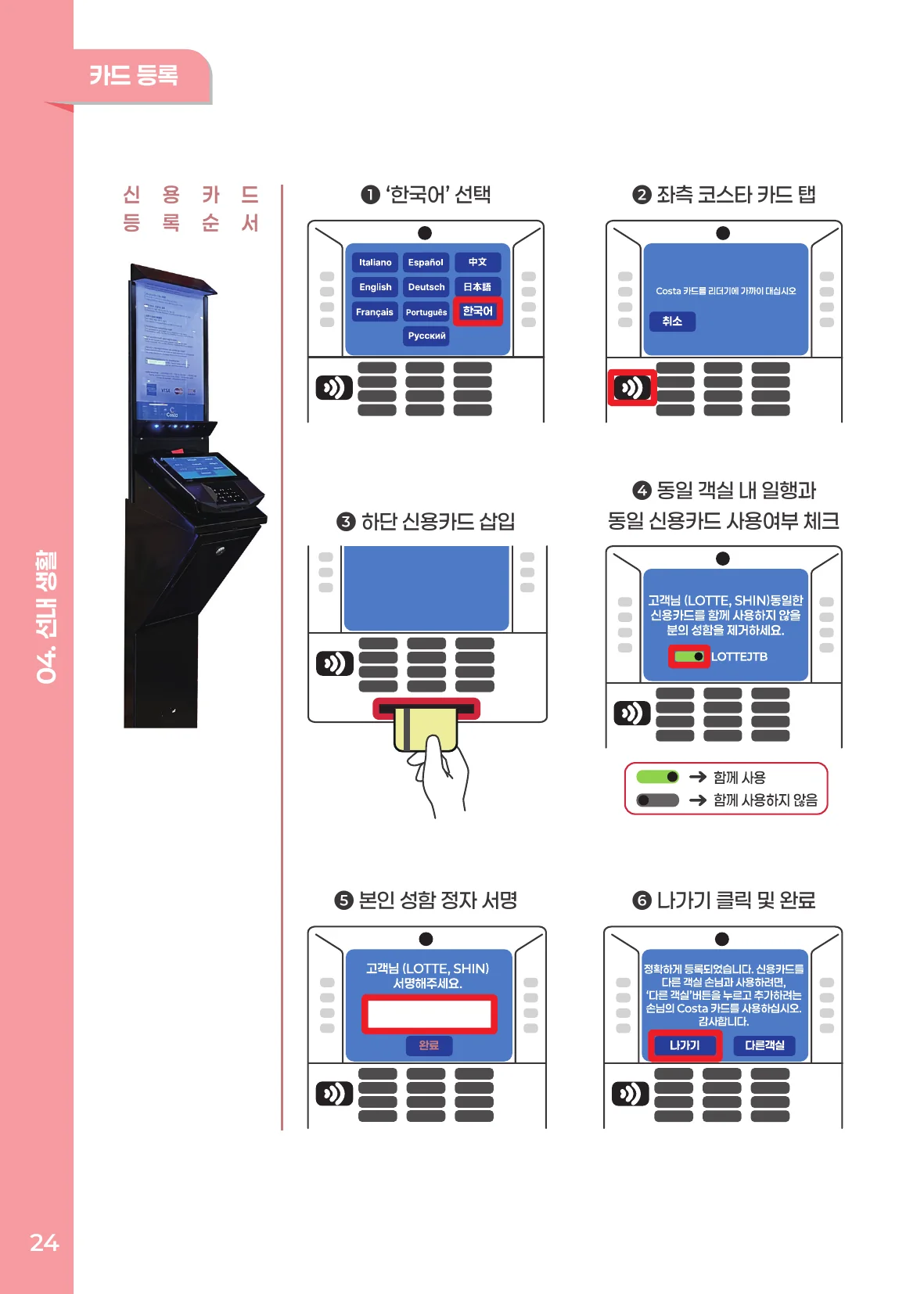 카드 등록