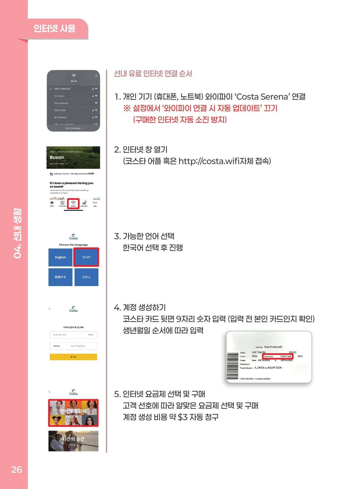 인터넷 사용