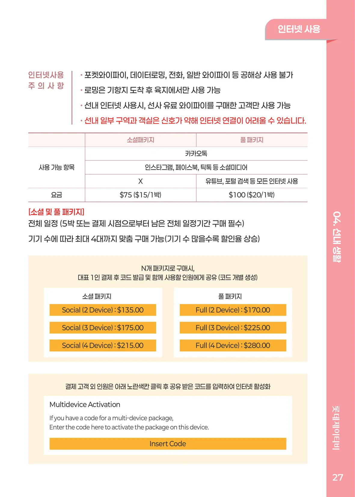 인터넷 사용