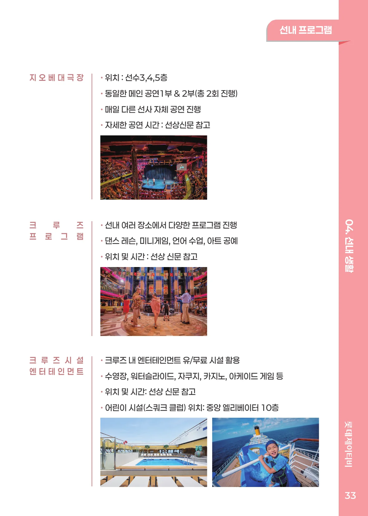 선내 프로그램