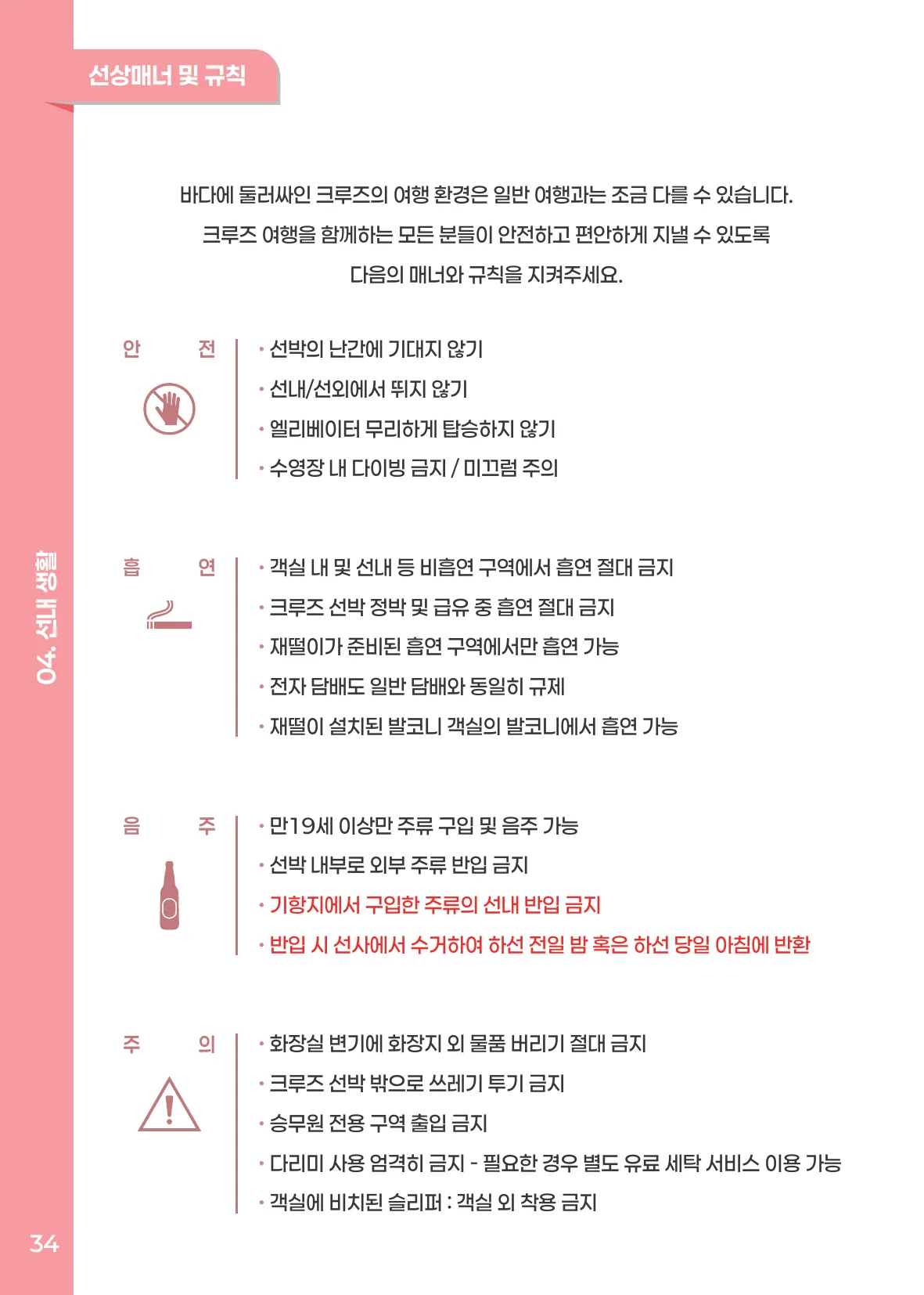 선상매너 및 규칙