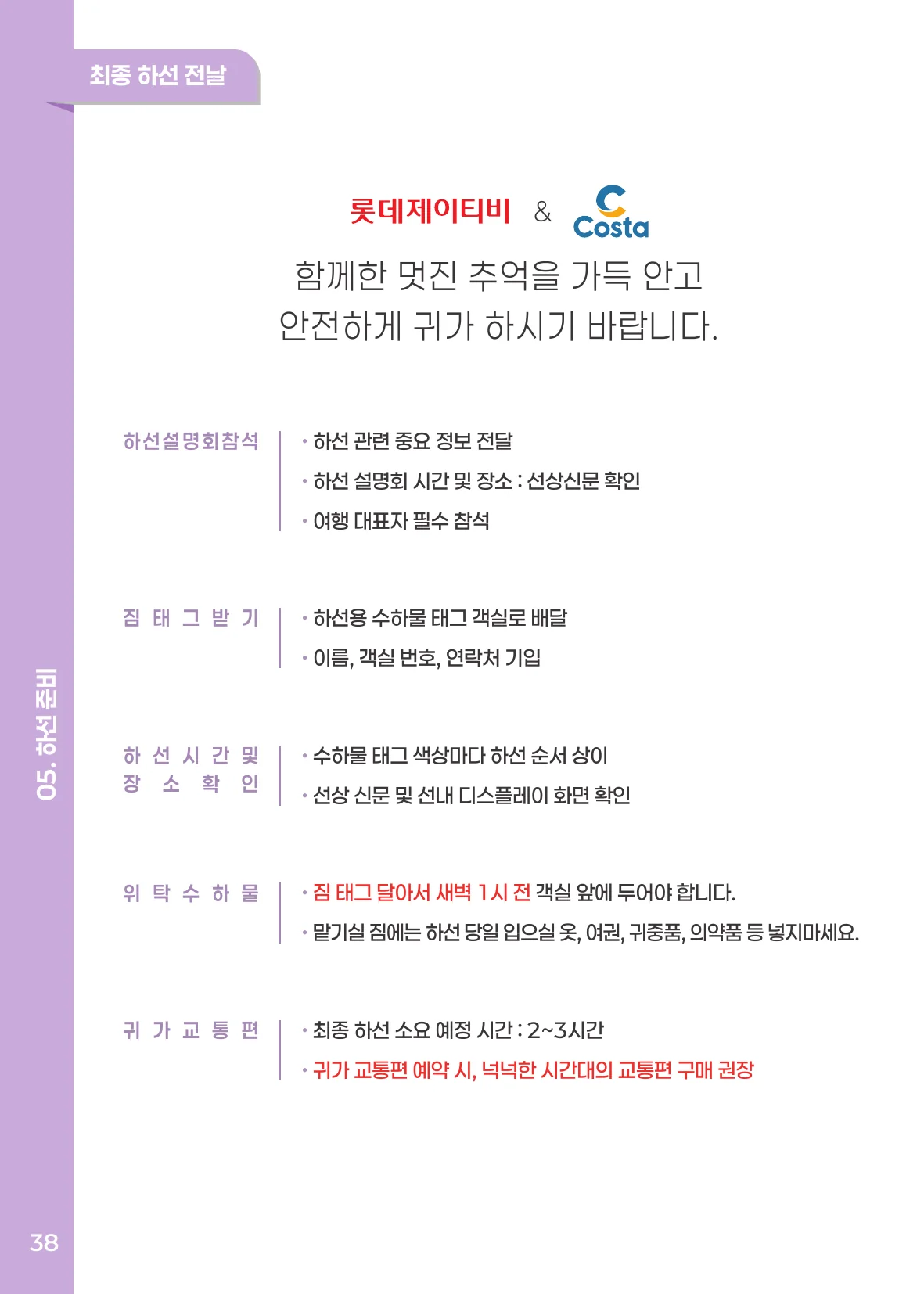 최종 하선 전날