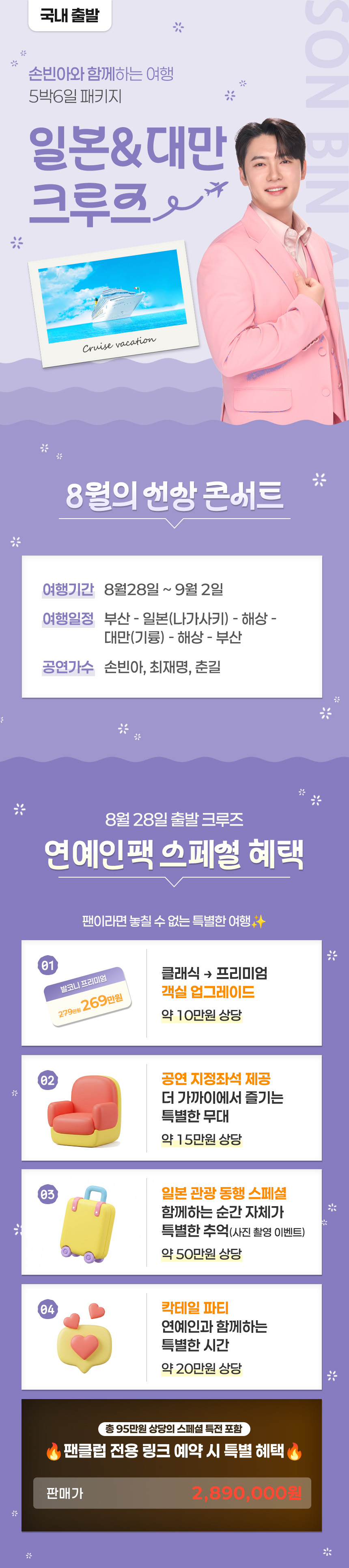 크루즈 안내