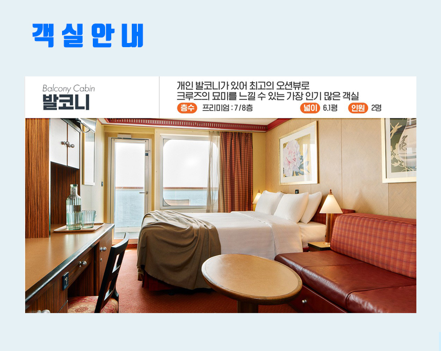 크루즈 안내