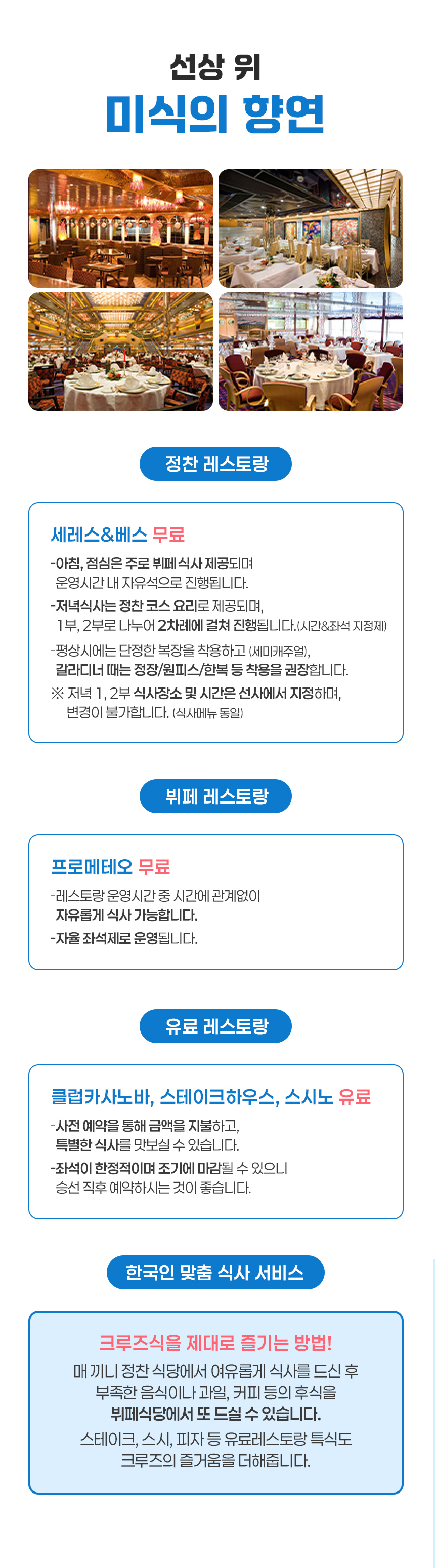 크루즈 안내