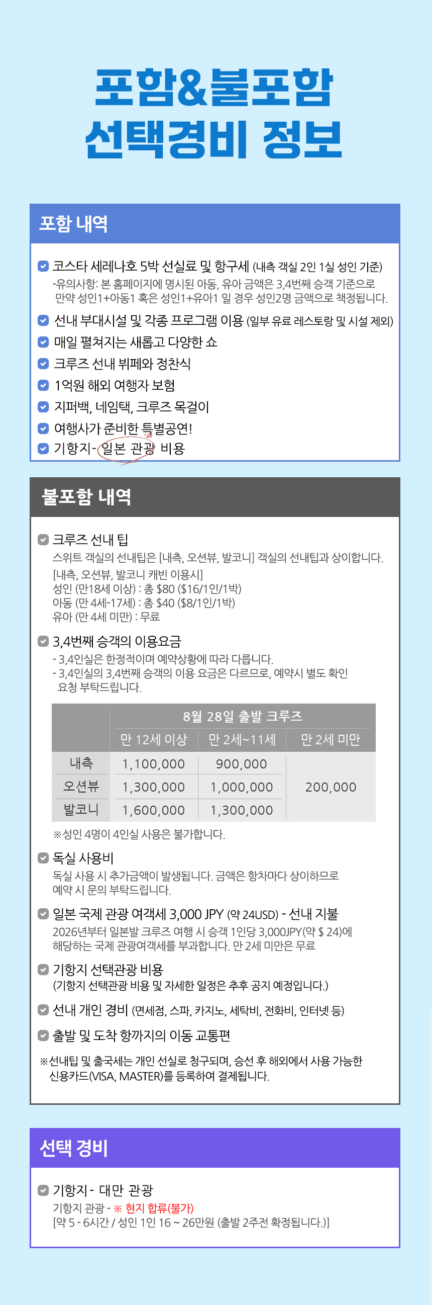 크루즈 안내