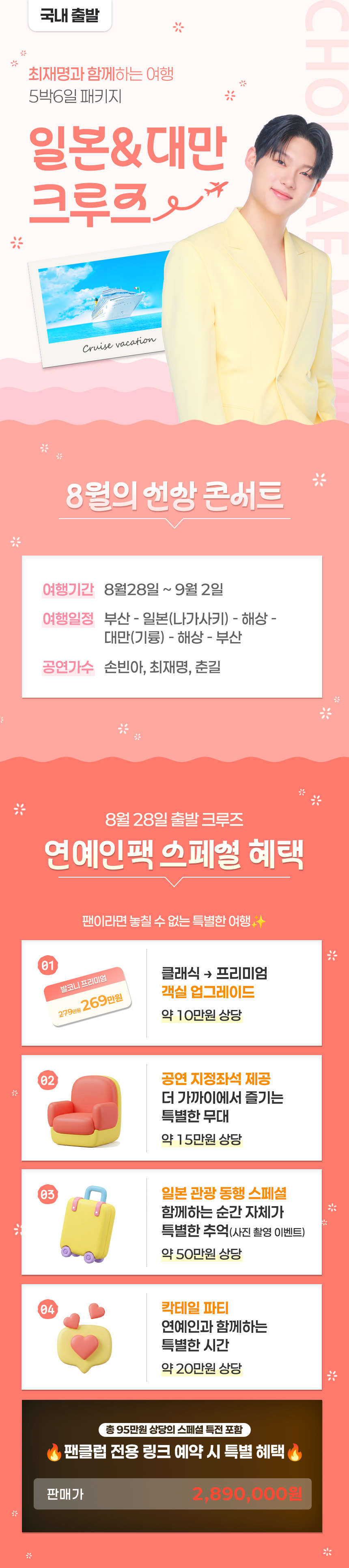 크루즈 안내