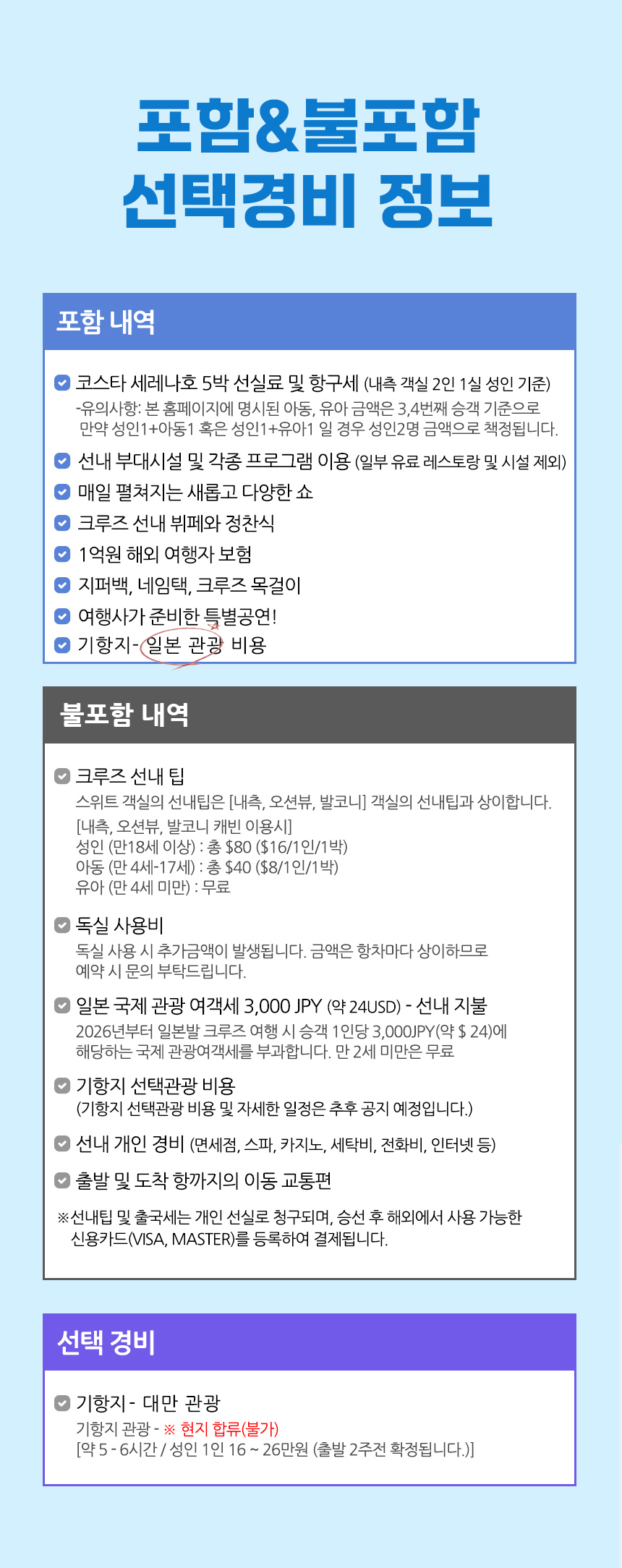 크루즈 안내
