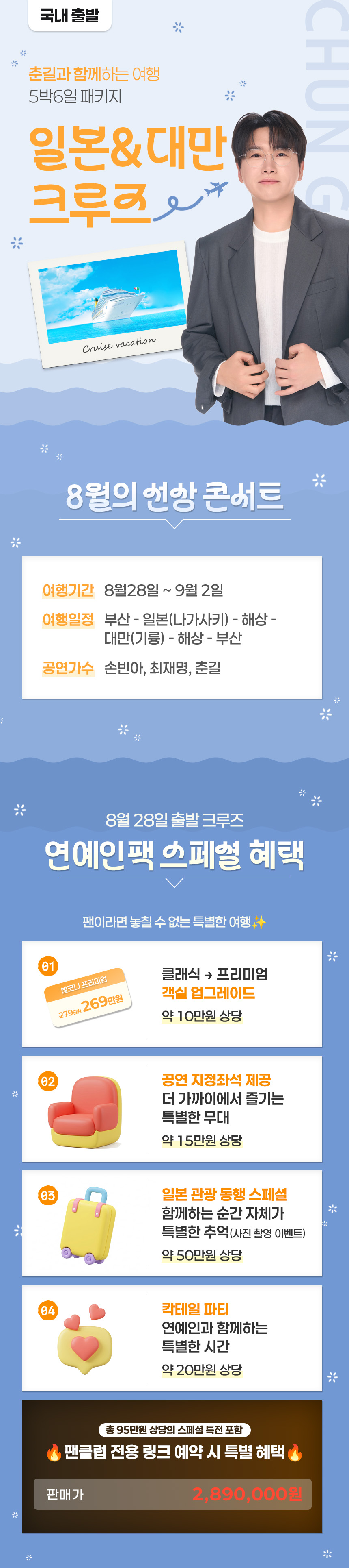 크루즈 안내