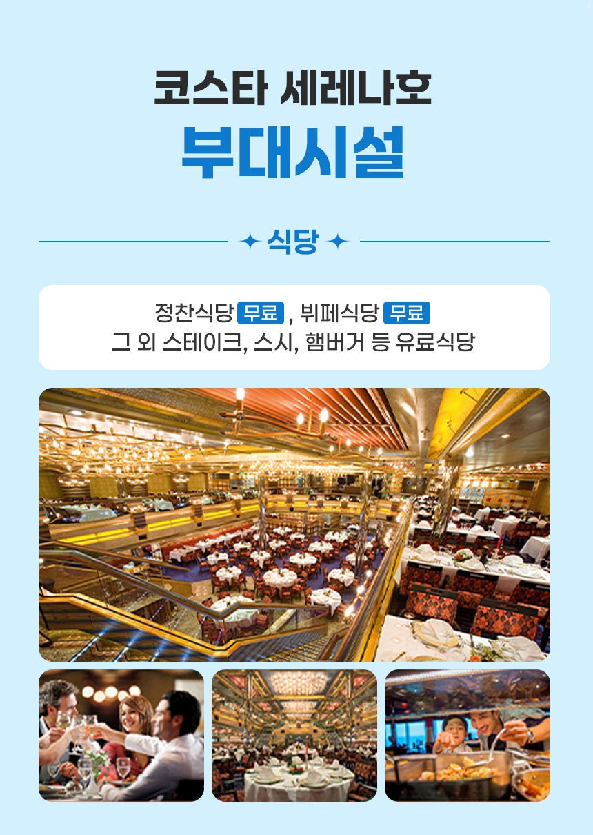크루즈 안내