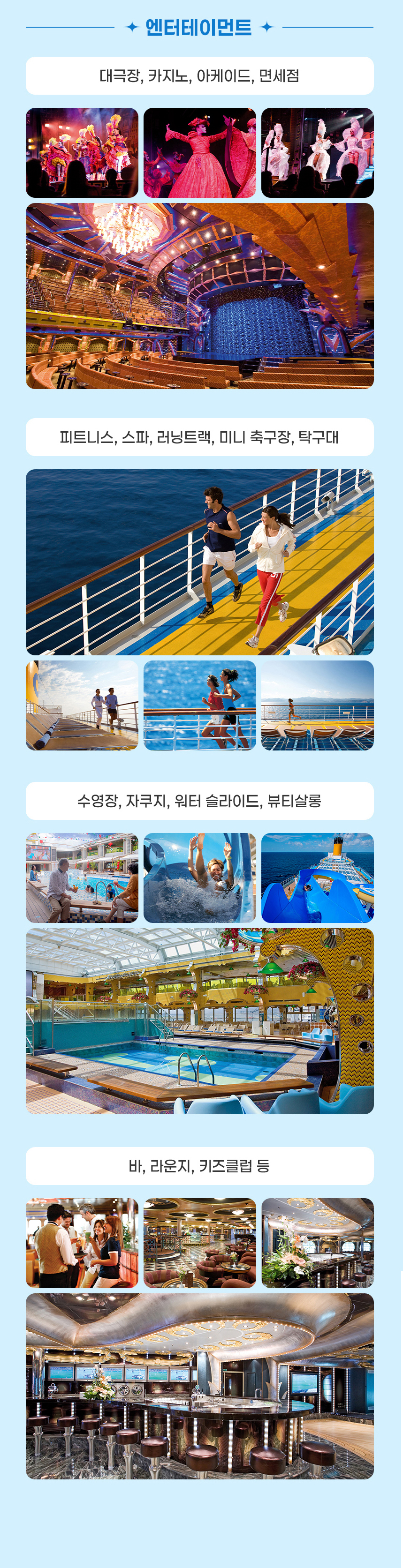 크루즈 안내