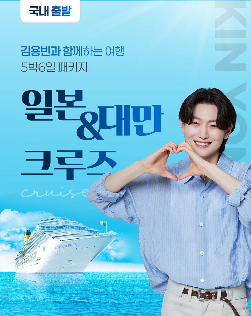 사랑빈 크루즈 1/21(수) 09시 오픈